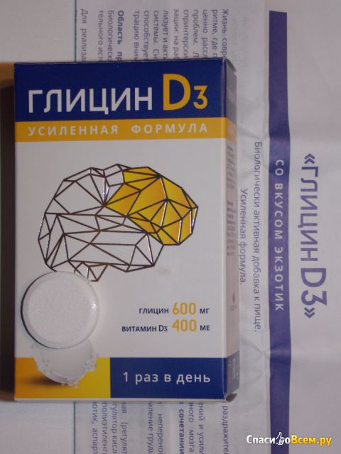 Таблетки шипучие "Глицин D3"
