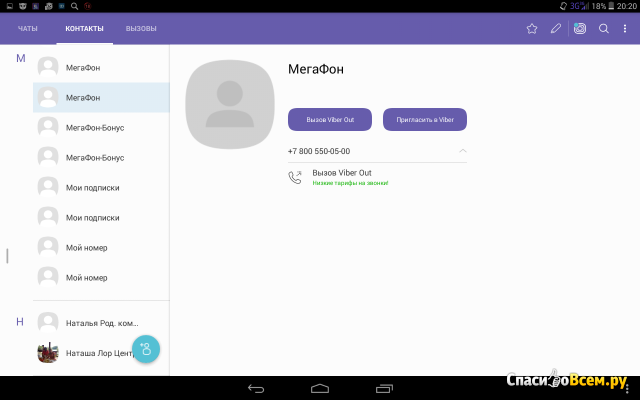 Приложение Viber для Android