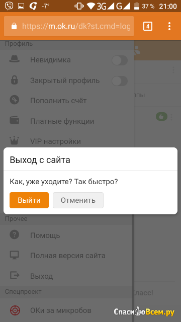 Социальная сеть Odnoklassniki.ru