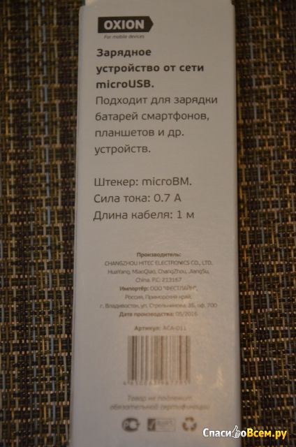 Зарядное устройство от сети Oxion micro USB арт. ACA-011