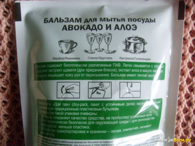 Бальзам для мытья посуды Bio Formula "Авокадо и алоэ"