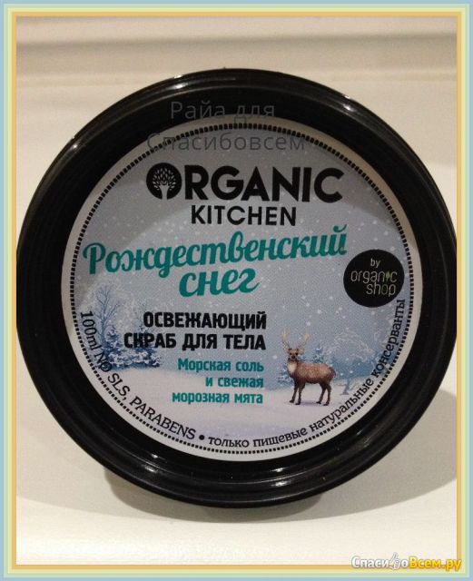 Освежающий скраб для тела Organic Kitchen "Рождественский снег" морская соль и свежая морозная мята