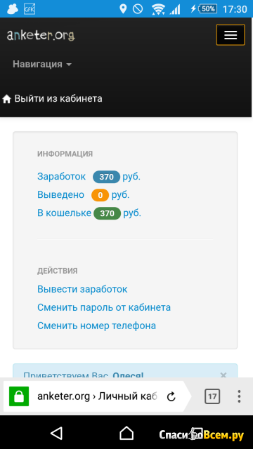 Сайт anketer.org