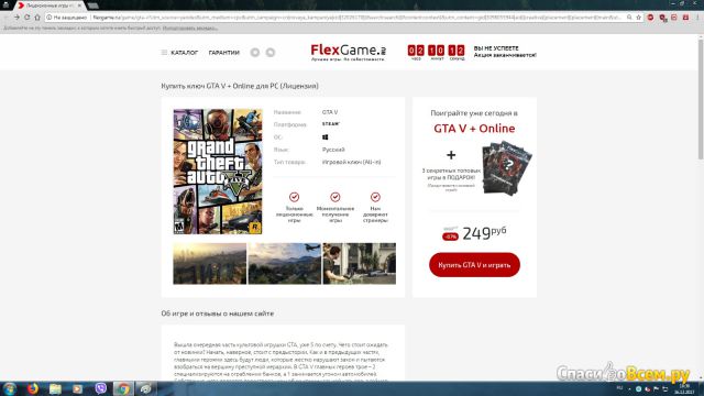 Сайт покупки PC игр flexgame.ru