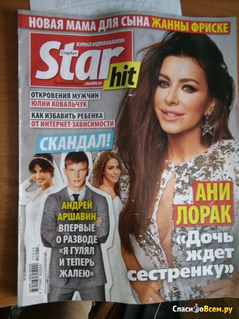 Журнал StarHit