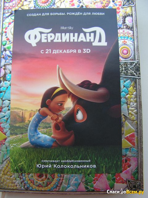 Мультфильм "Фердинанд" (2017)