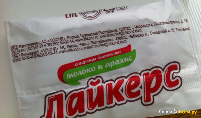 Вафельные конфеты "Лайкерс" молоко и арахис Акконд