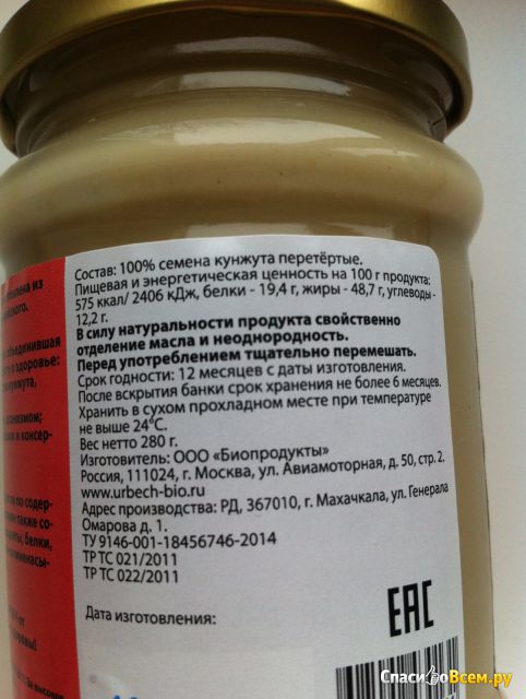 Натуральная паста из семян кунжута "Урбеч" Биопродукты