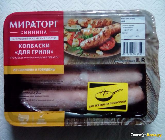 Колбаски Мираторг "Для гриля" из свинины и говядины