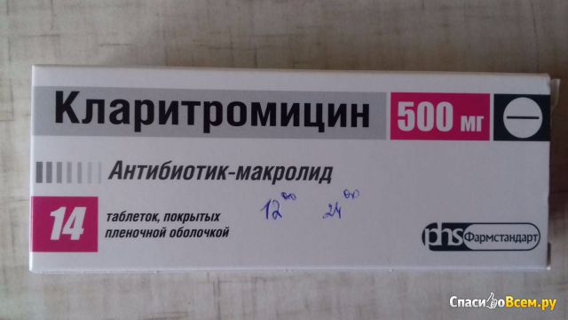 Антибиотик "Кларитромицин"