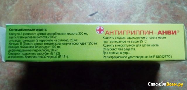 Капсулы от простуды и гриппа "Антигриппин-Анви"