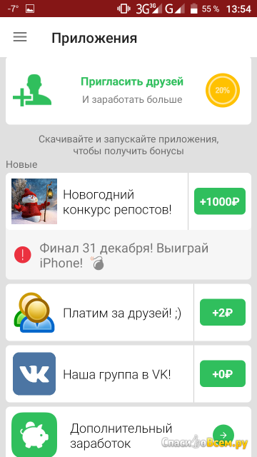 Приложение AppBonus для Android
