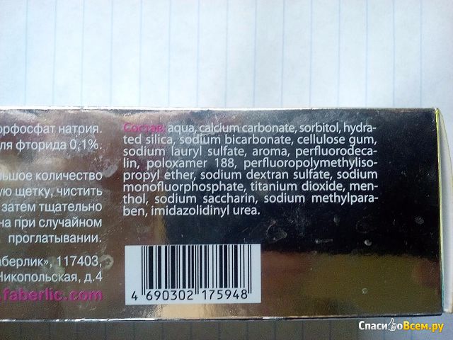 Кислородная профилактическая зубная паста Faberlic "Мягкое отбеливание"