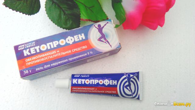 Гель "Кетопрофен" для наружного применения