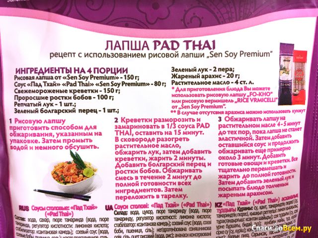 Соус для обжарки рисовой лапши по-тайски Sen Soy Premium "Pad Thai Sause"