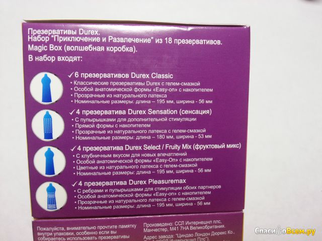 Презервативы Durex Magic Box Набор "Приключение и развлечение"