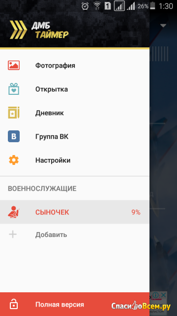 Приложение ДМБ Таймер для Android