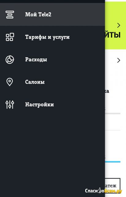 Приложение "Мой Теле2" для Android