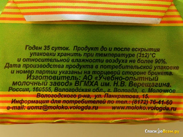 Масло сливочное крестьянское из Вологды 72,5%