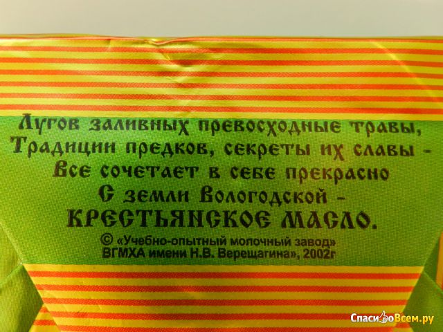 Масло сливочное крестьянское из Вологды 72,5%
