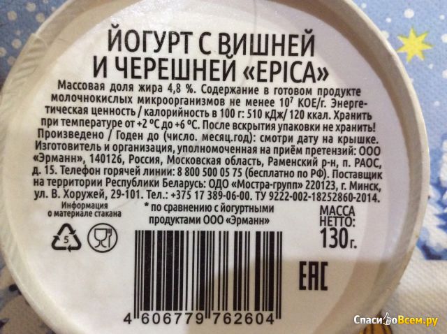 Йогурт высокобелковый Epica вишня-черешня 4,8%