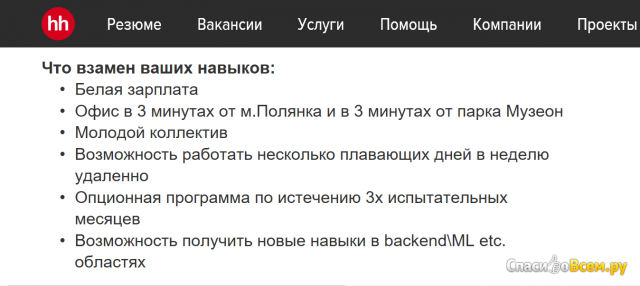 Сайт hh.ru