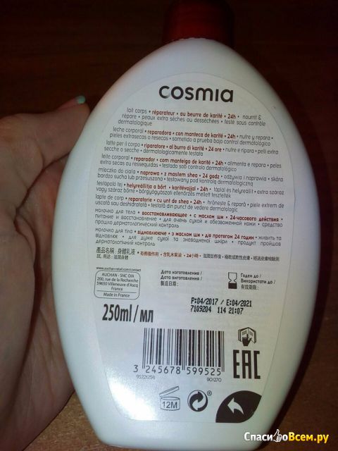 Молочко для тела Cosmia с маслом ши восстанавливающее