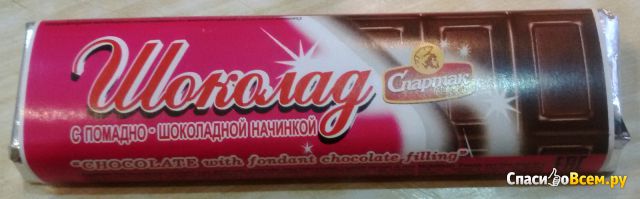 Шоколад с помадно-шоколадной начинкой  Спартак
