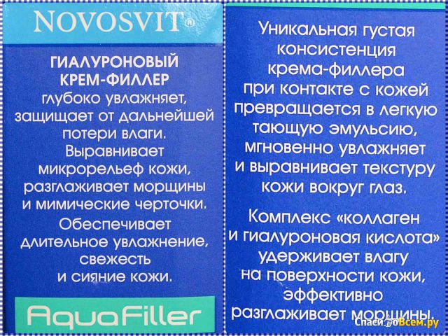 Крем-филлер для кожи вокруг глаз Novosvit гиалуроновый "AquaFiller" фото