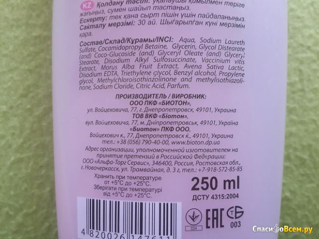 Крем-гель для душа Bioton Cosmetics Cranberry & Mulberry  Клюква, шелковица с овсяным молочком