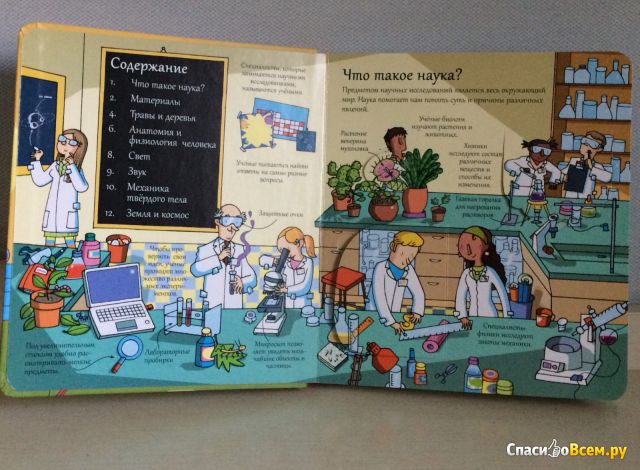 Детская книга «Открой тайны науки», издательство Робинс