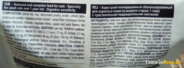 Сухой корм Royal Canin Regular Sensible 33 для кошек с чувствительным пищеварением