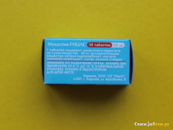 Таблетки от кашля "Мукалтин"
