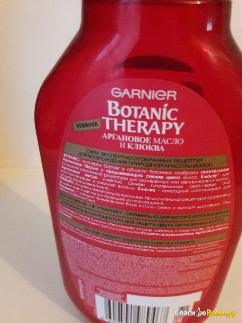 Шампунь Garnier Botanic Therapy "Аргановое масло и клюква"