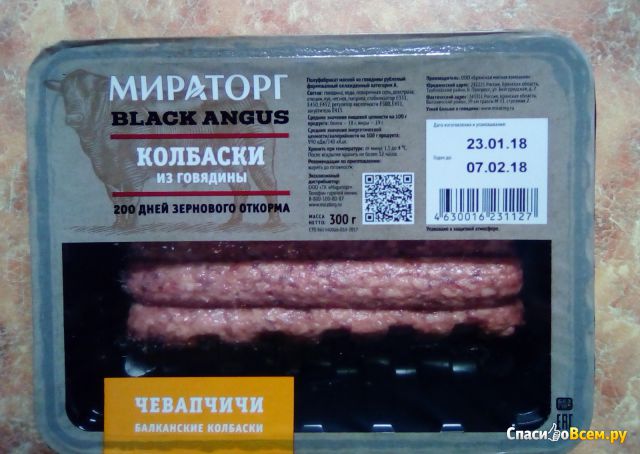 Колбаски Чевапчичи из говядины "Мираторг"