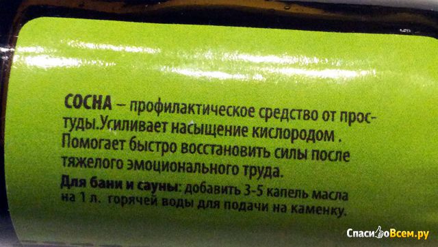 Натуральное эфирное масло Сосна "ГлавБаня"