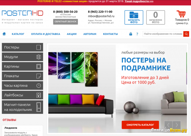 Интернет-магазин постеров и модульных картин на заказ Posterhd.ru