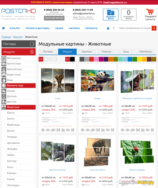 Интернет-магазин постеров и модульных картин на заказ Posterhd.ru