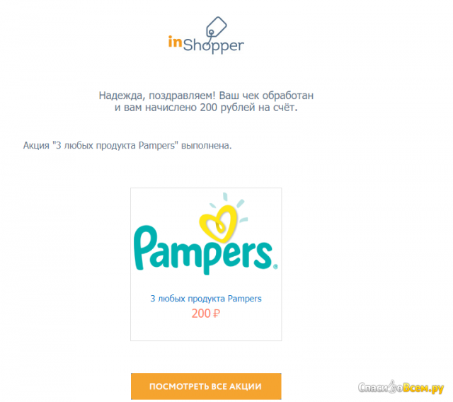 Сайт Inshopper.ru