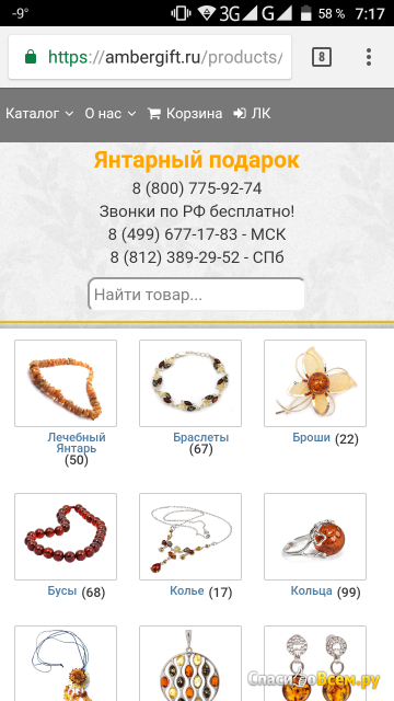 Интернет-магазин украшений и изделий из янтаря "Янтарный подарок", ambergift.ru