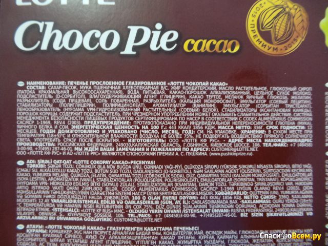 Печенье прослоенное глазированное Lotte "Choco Pie Cacao"