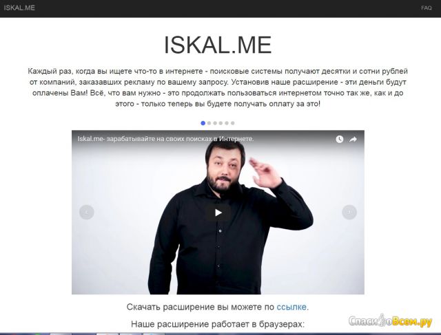 Расширение для браузера Iskal.me