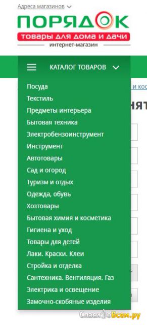 Интернет-магазин "Порядок" poryadok.ru