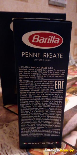 Макаронные изделия Barilla Penne Rigate N73