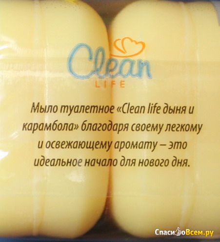 Мыло туалетное Clean Life Beauty Soap  дыня и карамбола.