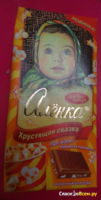 Молочный шоколад Красный Октябрь "Аленка" хрустящая сказка