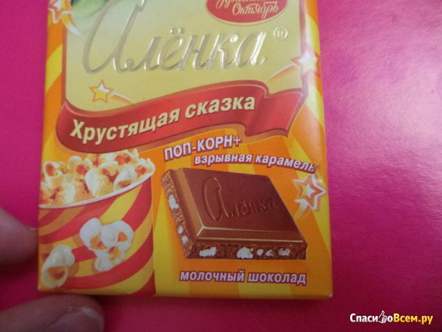 Молочный шоколад Красный Октябрь "Аленка" хрустящая сказка