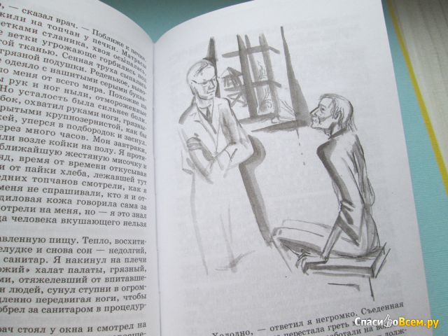 Книга "Колымские рассказы", Варлам Шаламов