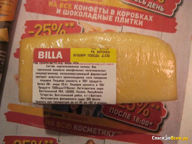 Сеть магазинов "Билла" (Москва)