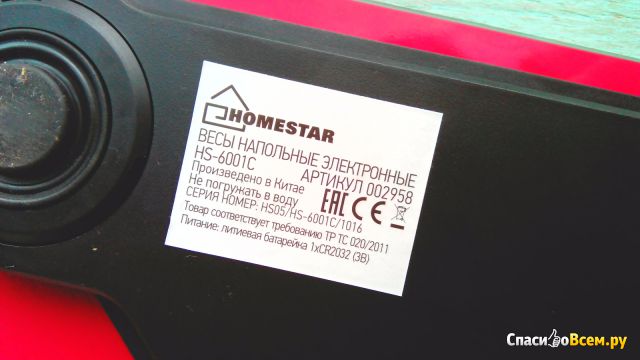 Напольные электронные весы "HomeStar" HS-6001C